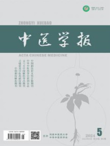 中医学报